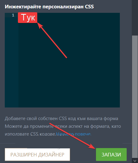 Как да инжектирате персонализирани CSS кодове Image-3