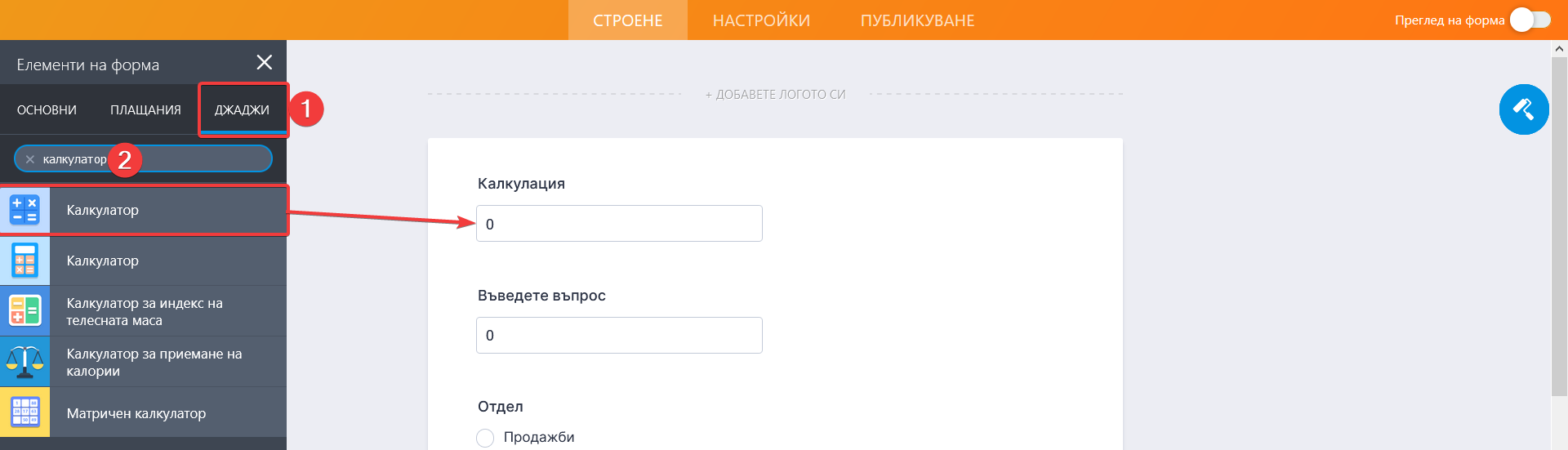 Как да извършвате формови изчисления с помощта на джаджа Image-1