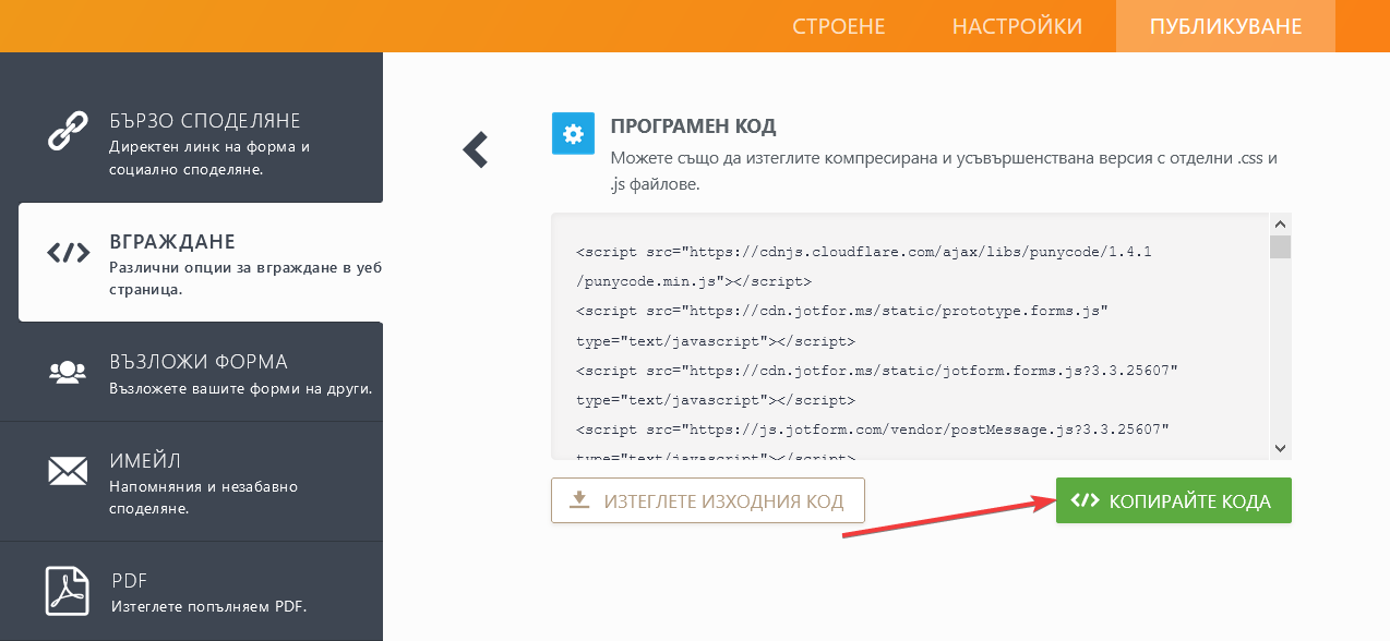 Как да получите пълния изходен код на вашата форма Image-2