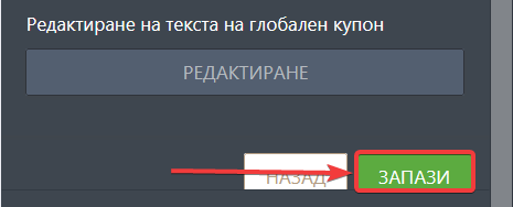 Как да добавите код за купон към платежните форми Image-3