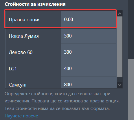 Как да присвоите изчислителна стойност Image-2