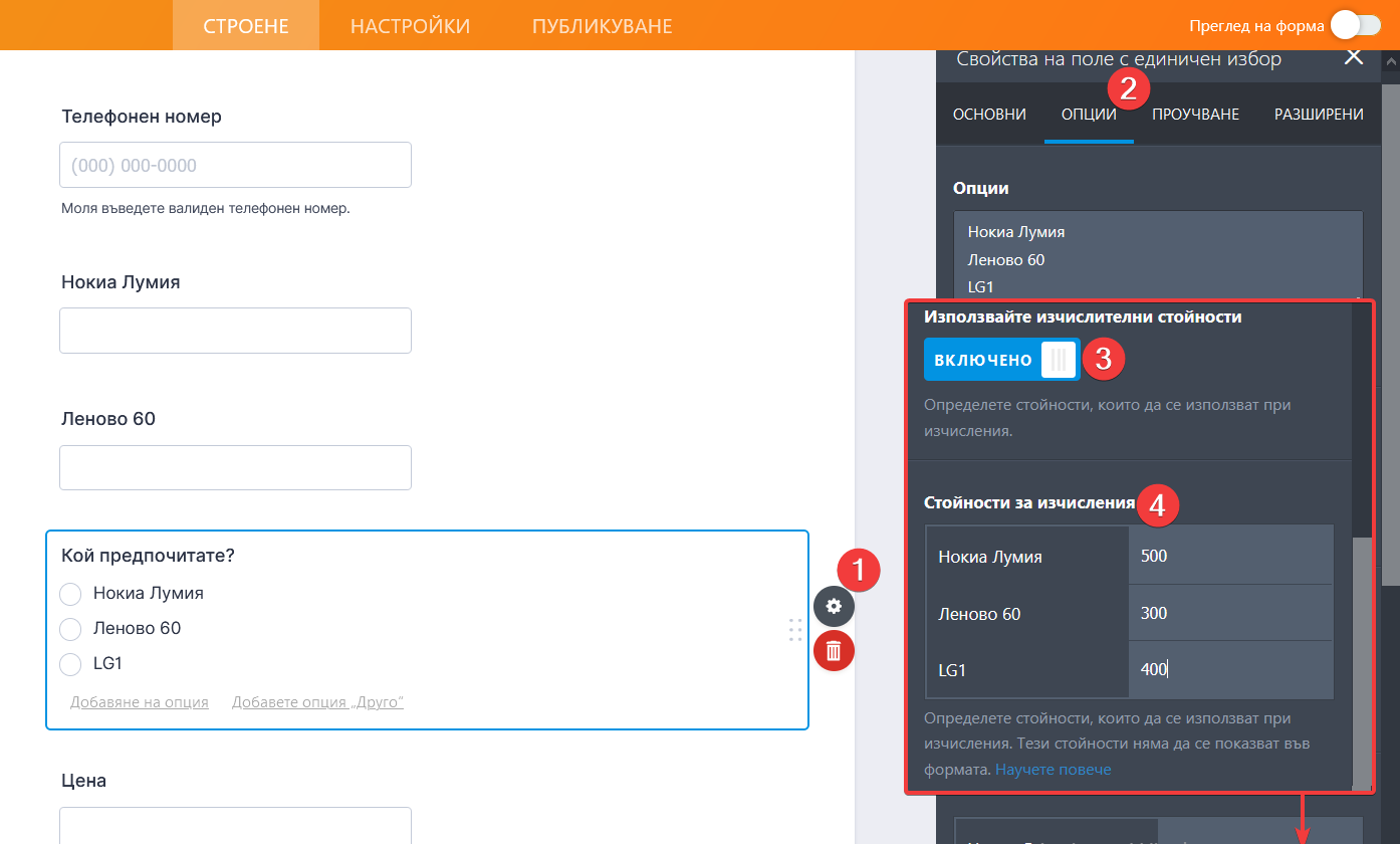 Как да присвоите изчислителна стойност Image-1