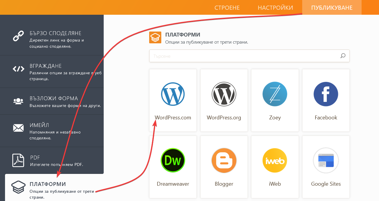 Как да вградите форма в WordPress