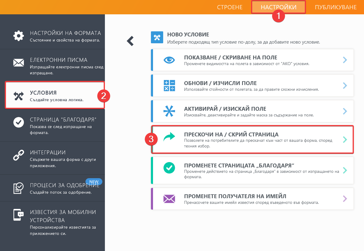 Как да пропускате страници, като използвате условна логика Image-3