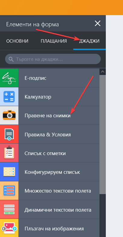 Как да направите снимка и да я качите в Jotform Мобилни Форми Image-2
