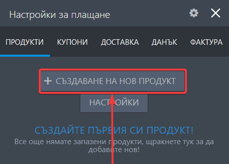 Създаване на вашата първа форма за поръчка Image-4