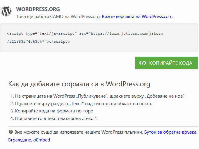 Ръководство за вграждане на форми за WordPress потребители Image-9