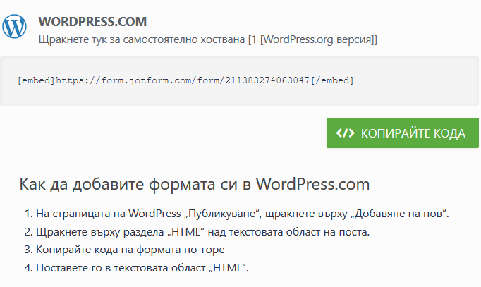 Ръководство за вграждане на форми за WordPress потребители Image-11