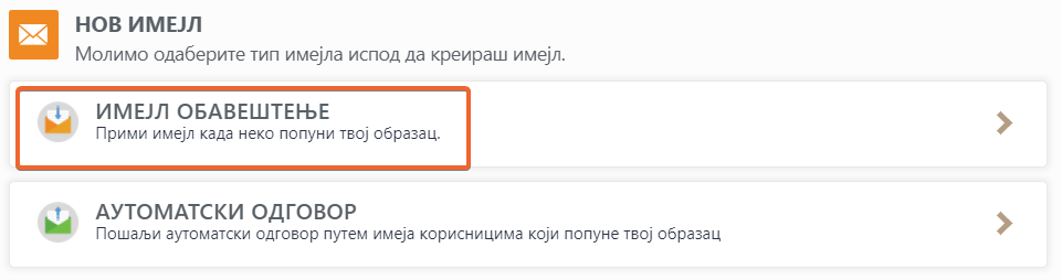 Креирање Имејл Обавештења Image-1