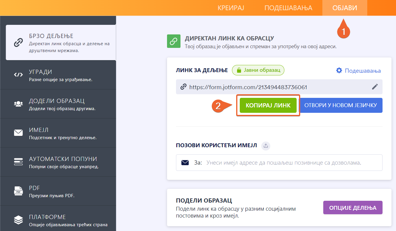 Где пронаћи URL обрасца? Image-1