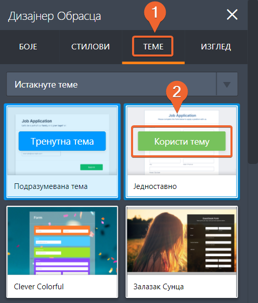 Како променити тему обрасца Image-2