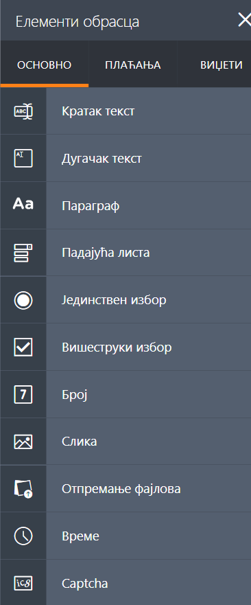 Брз преглед поља обрасца Image-3