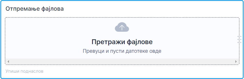 Брз преглед поља обрасца Image-12