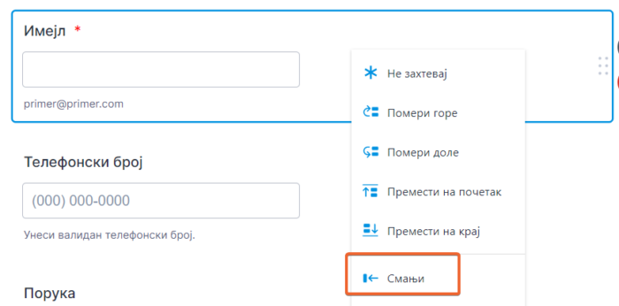 Смањивање поља