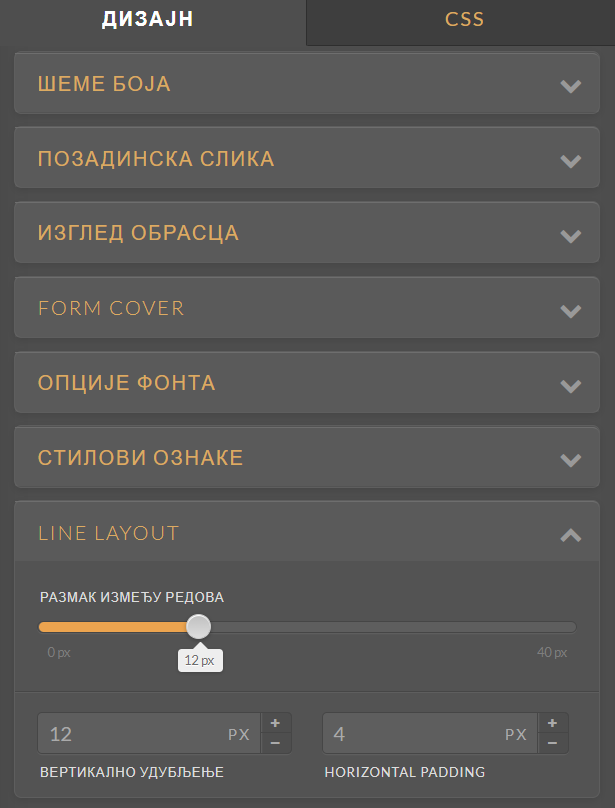 Опције стила реда