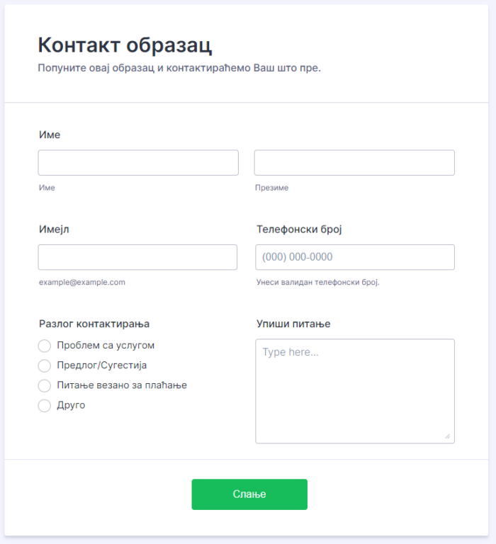 Питања обрасца у две колоне