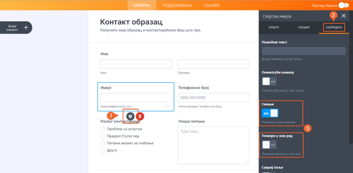 Смањивање и премештање поља у нов ред