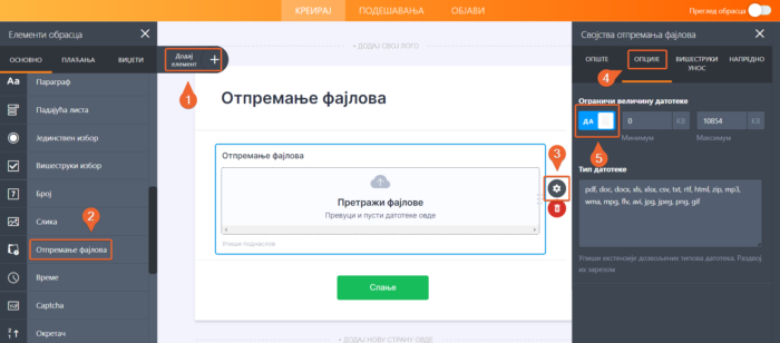 Подешавање дозвољене величине фајла