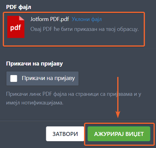 Чување измена виџета