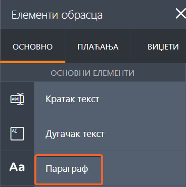 Додавање параграфа