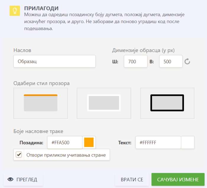 Опције прилагођавања Lightbox-а