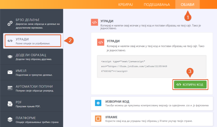 Копитање кода за уградњу