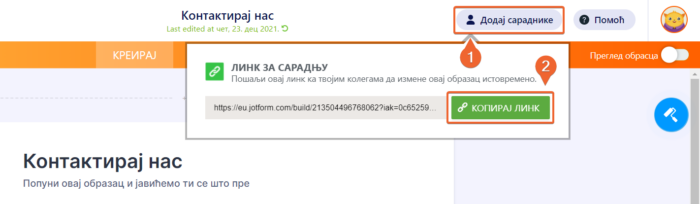 Линк за сарадњу