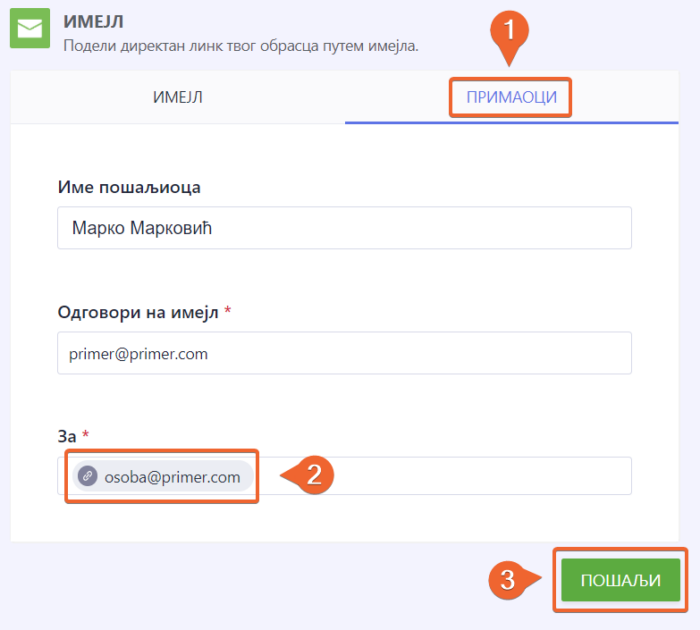 Додавање примаоца у имејл за слање обрасца