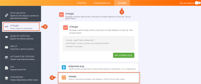 Копирање iFrame кода