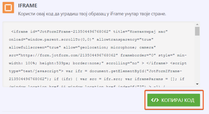 Копирање iFrame кода