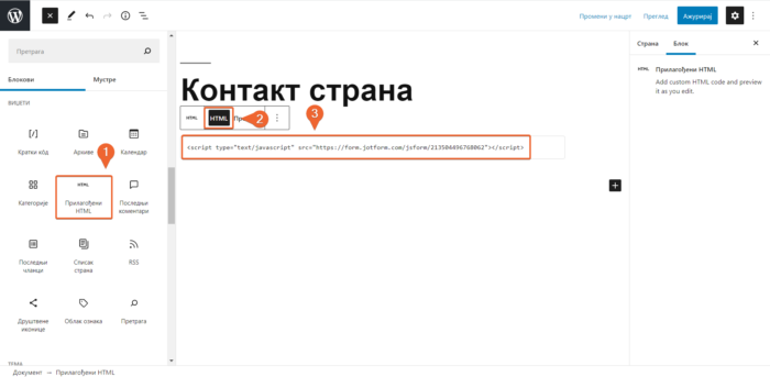 Додавање обрасца на WordPress