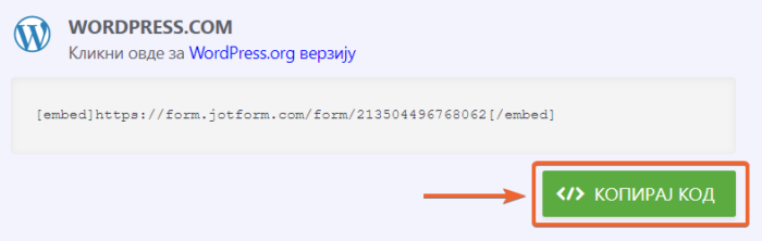 Копирање кода за уградњу на WordPress