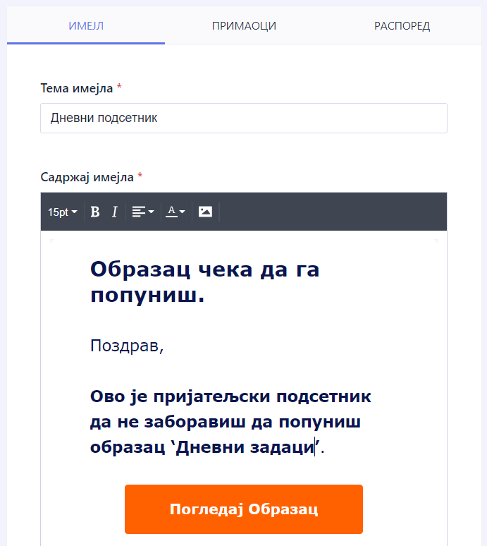 Имејл картица имејл подсетника