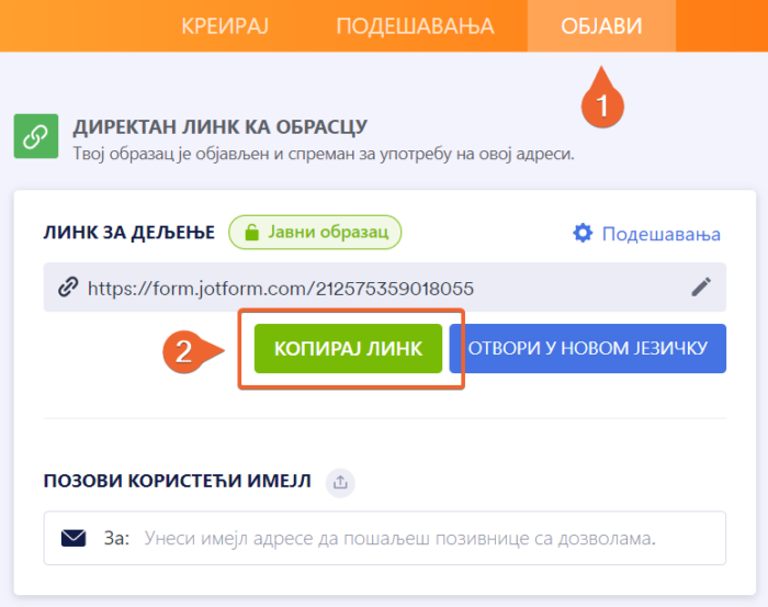 Копирање URL-а обрасца