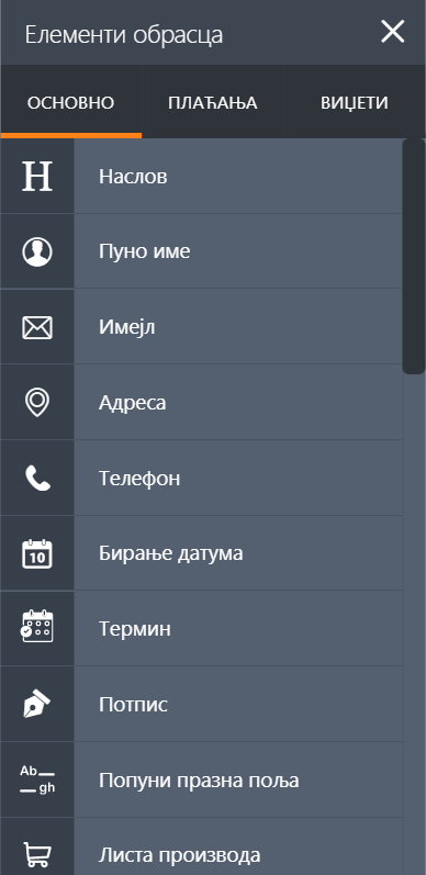 Основна поља обрасца