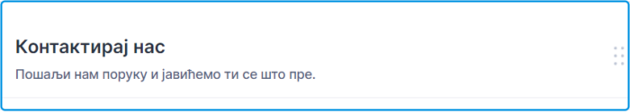 Наслов обрасца