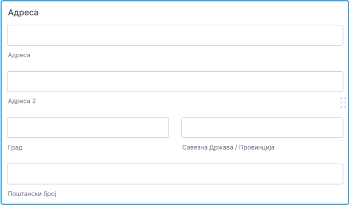 Поље за унос адресе
