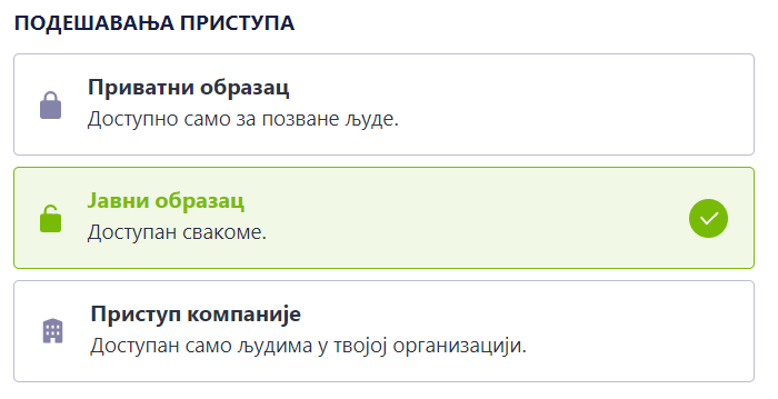 Подешавања приступа обрасца