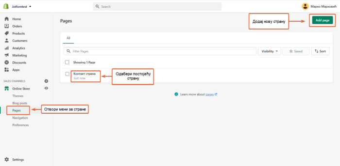 Одабри Shopify стране