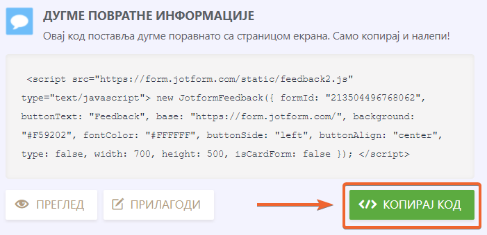 Копирање кода за повратне информације