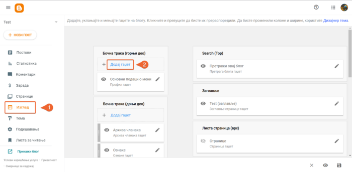Додавање гаџета на Blogger