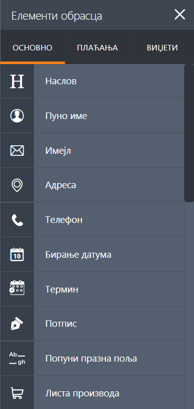 Елементи обрасца