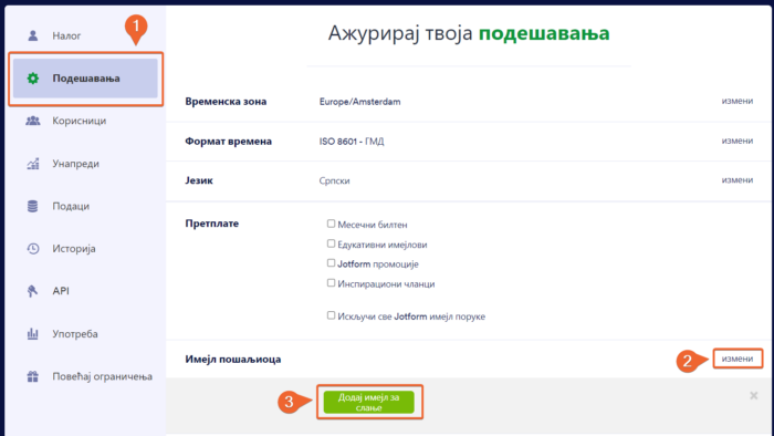 Додавање SMTP