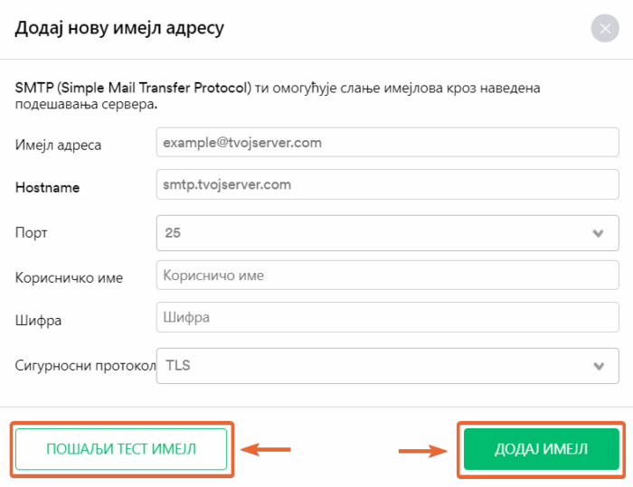 SMTP подешавања