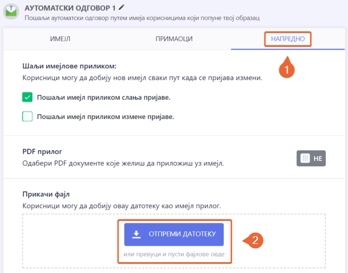 Додавање фајла за имејл аутоматског одговора