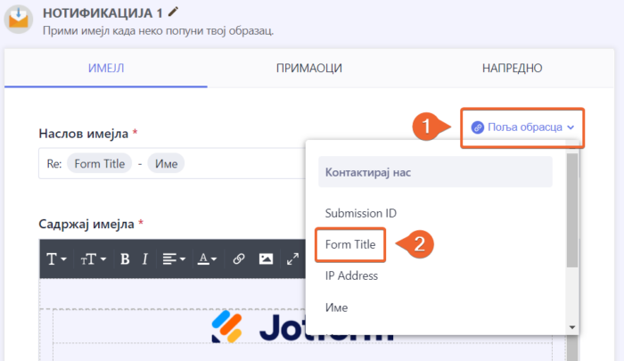 Динамични наслов имејла