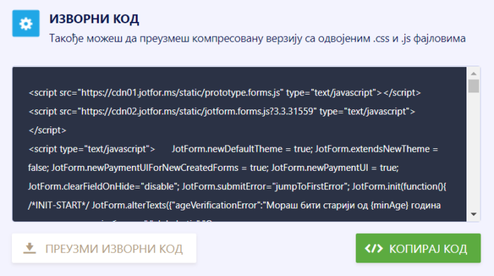 Преузимање изворног кода обрасца