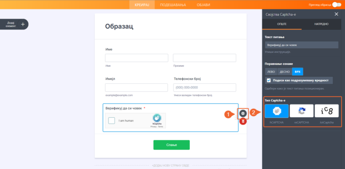 Промена Captcha типа