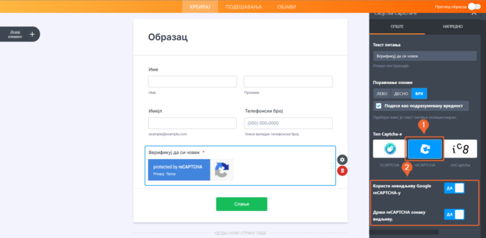 Омогућавање невидљиве reCaptcha-е
