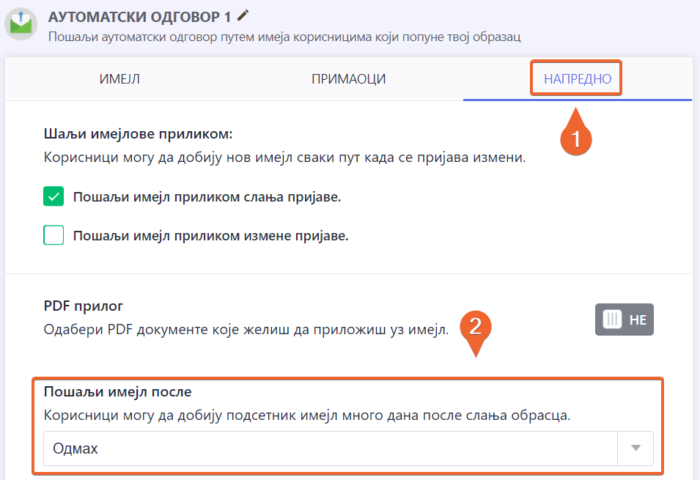Слање имејлова касније
